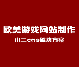 欧美游戏币收购系统解决方案